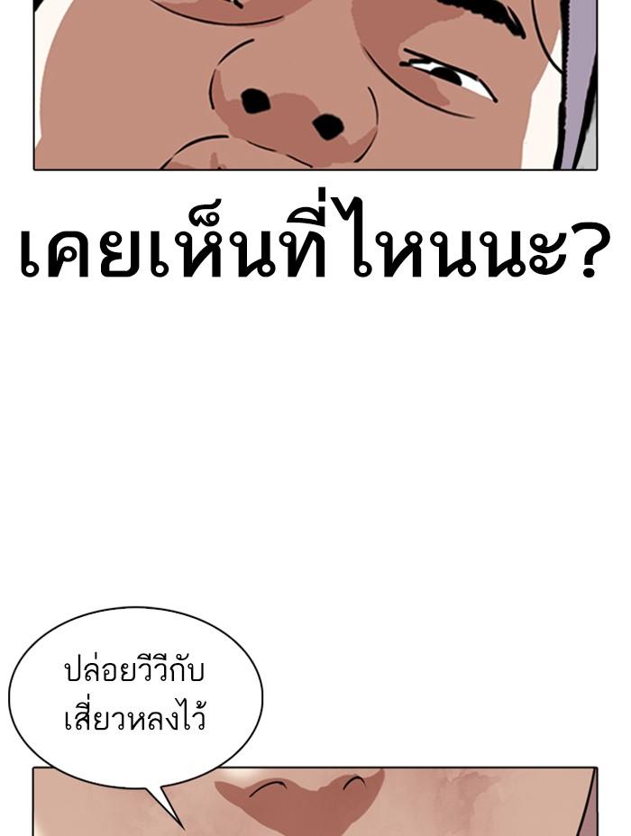 Lookism ตอนที่ 344 แปลไทย page 140