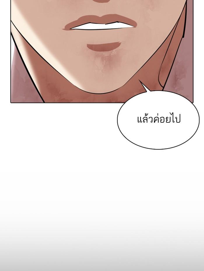 Lookism ตอนที่ 344 แปลไทย page 141