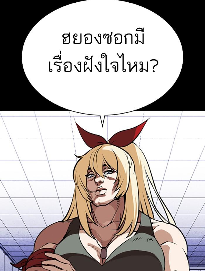 Lookism ตอนที่ 344 แปลไทย page 143