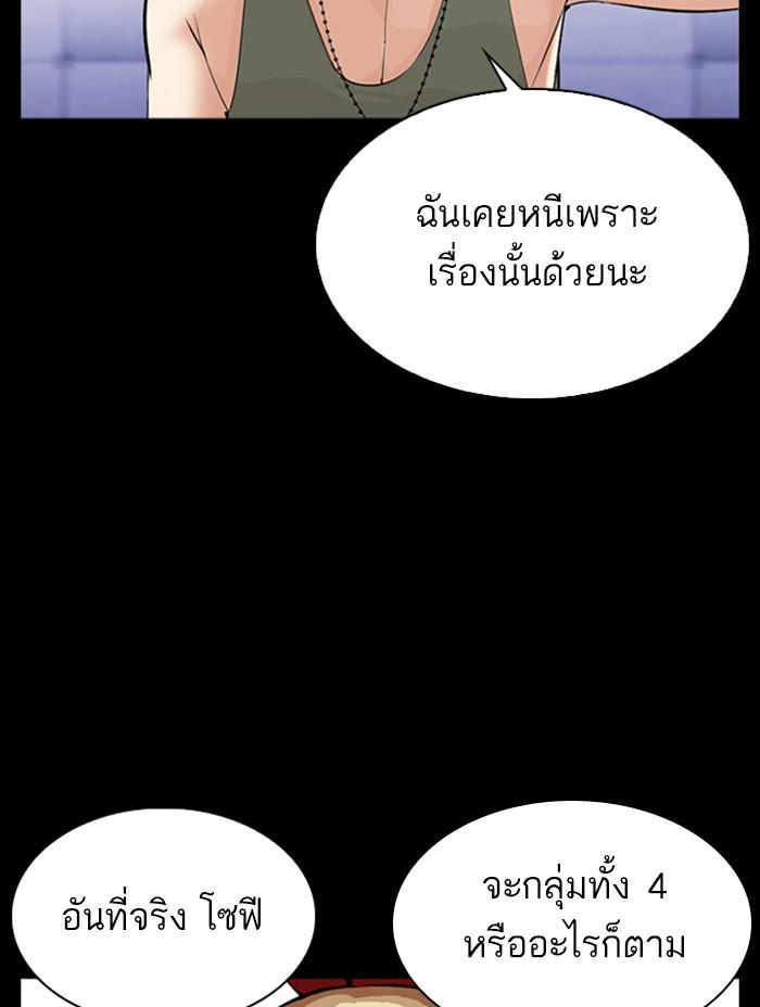 Lookism ตอนที่ 344 แปลไทย page 146