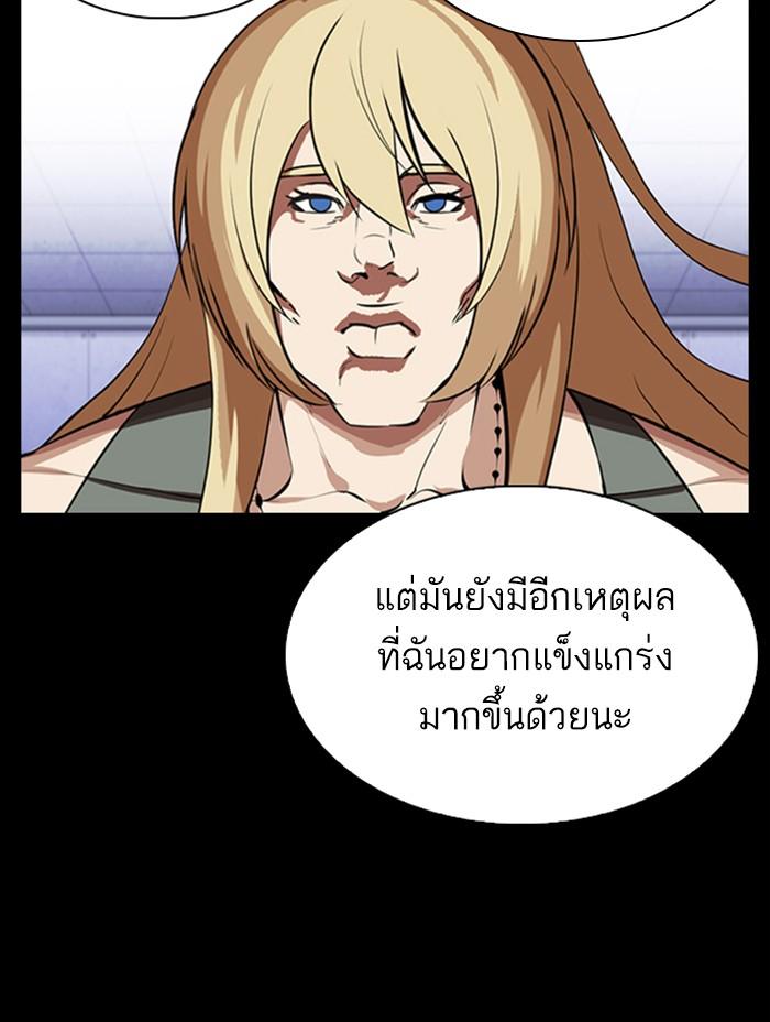 Lookism ตอนที่ 344 แปลไทย page 147