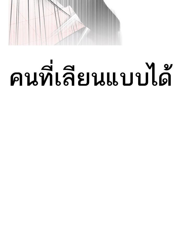 Lookism ตอนที่ 344 แปลไทย page 158