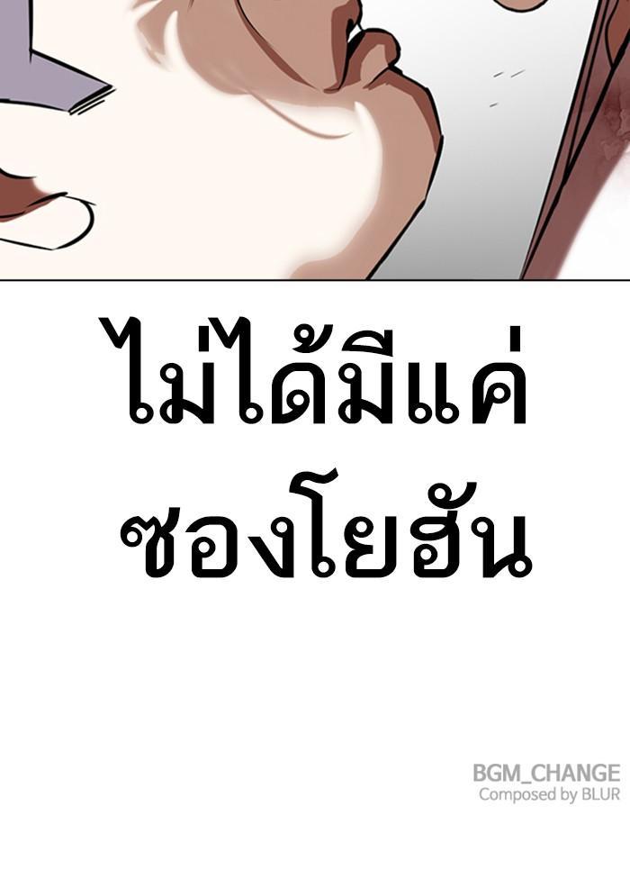 Lookism ตอนที่ 344 แปลไทย page 161