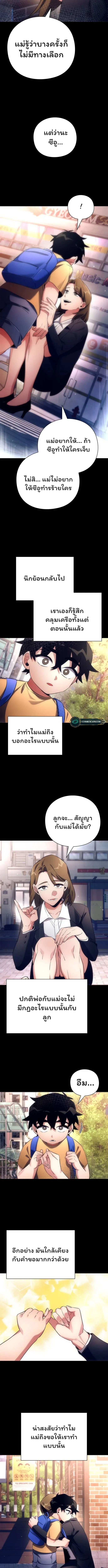 Night of the Ogre ตอนที่ 35 แปลไทย page 2