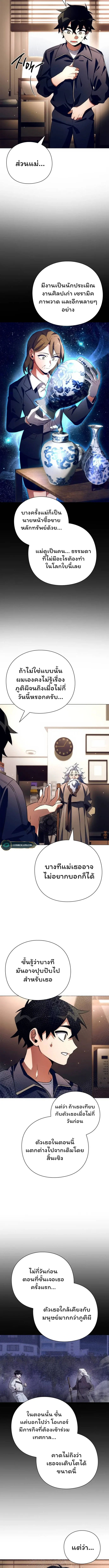 Night of the Ogre ตอนที่ 35 แปลไทย page 4