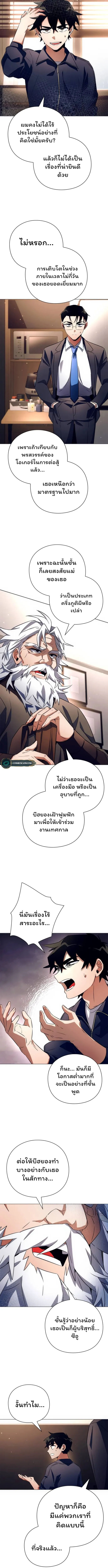 Night of the Ogre ตอนที่ 35 แปลไทย page 5