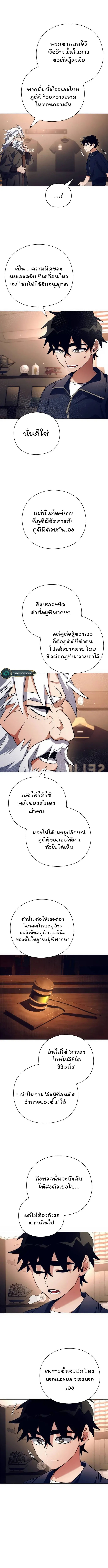 Night of the Ogre ตอนที่ 35 แปลไทย page 8