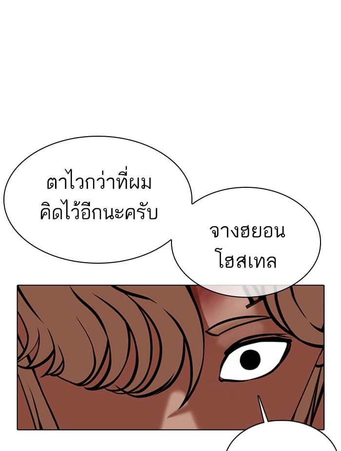 Lookism ตอนที่ 351 แปลไทย page 12