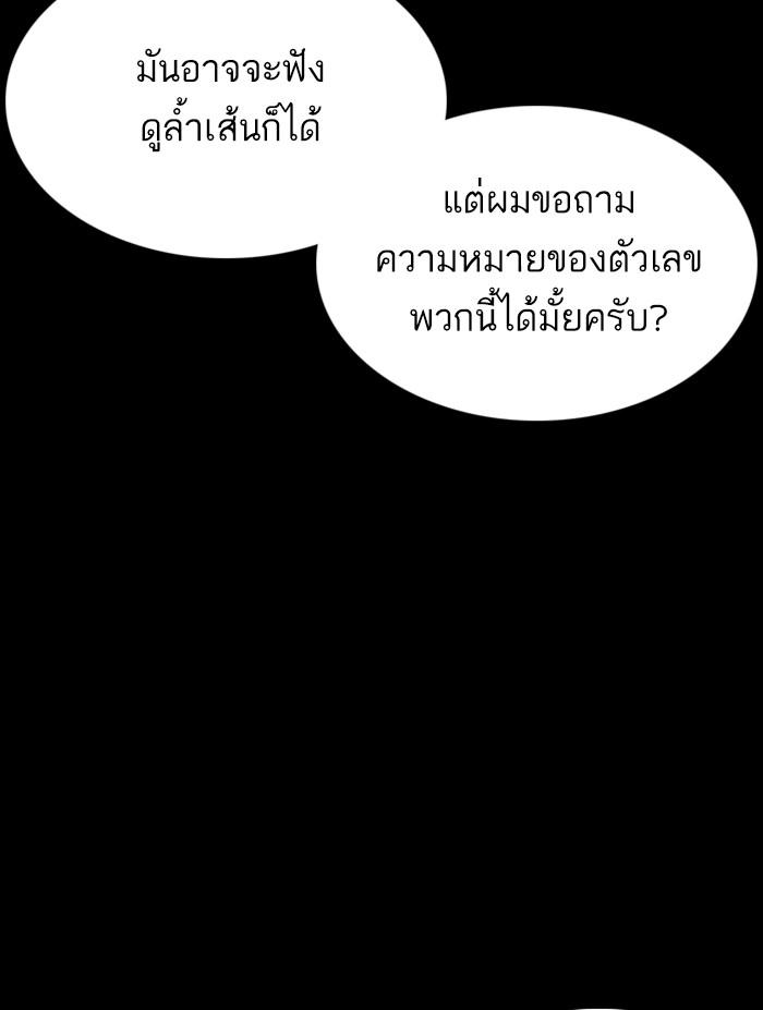 Lookism ตอนที่ 351 แปลไทย page 20