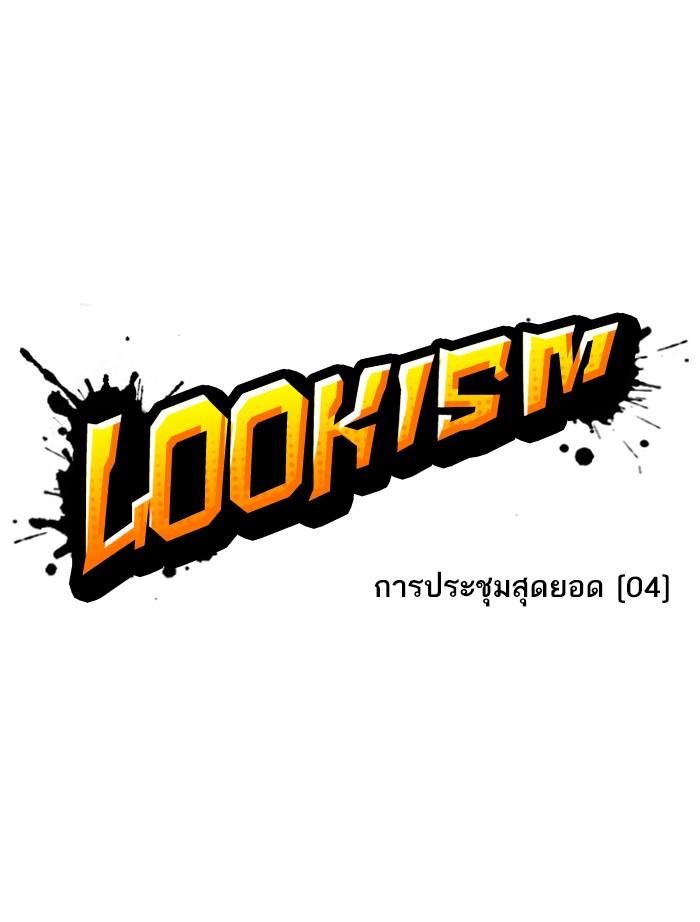 Lookism ตอนที่ 351 แปลไทย page 34