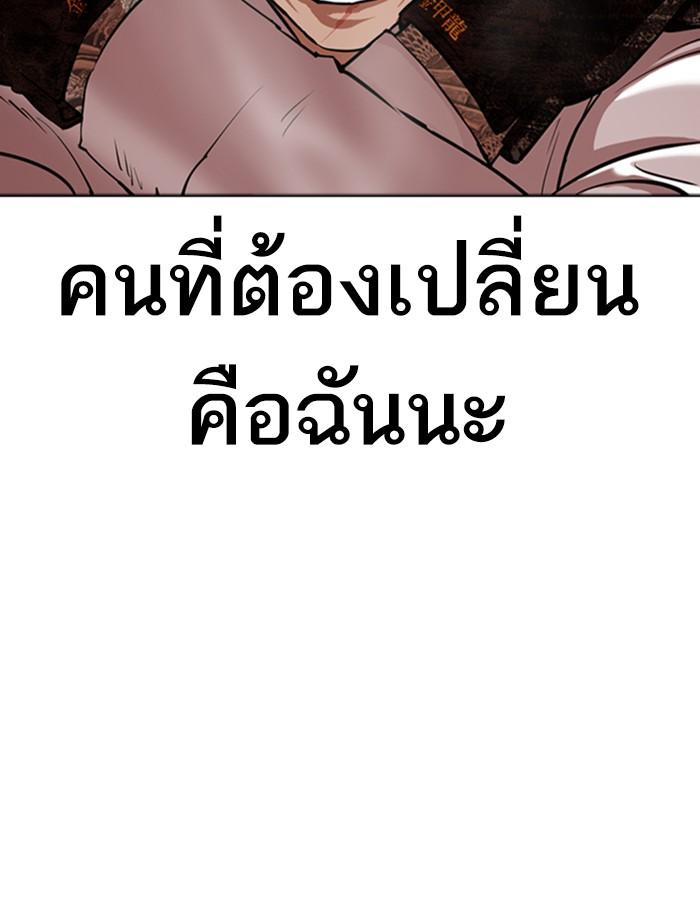 Lookism ตอนที่ 351 แปลไทย page 43