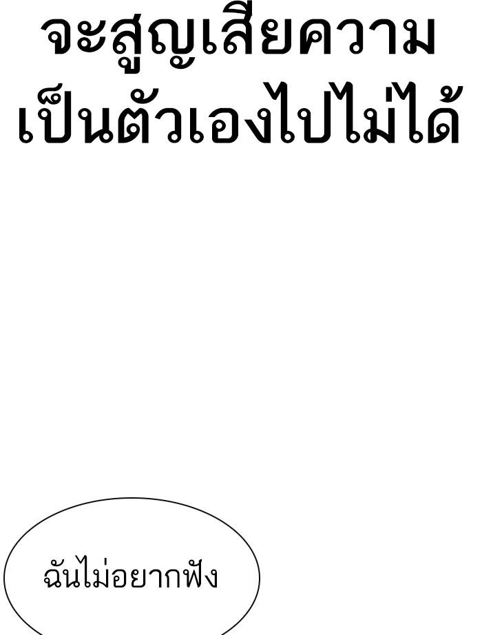 Lookism ตอนที่ 351 แปลไทย page 51