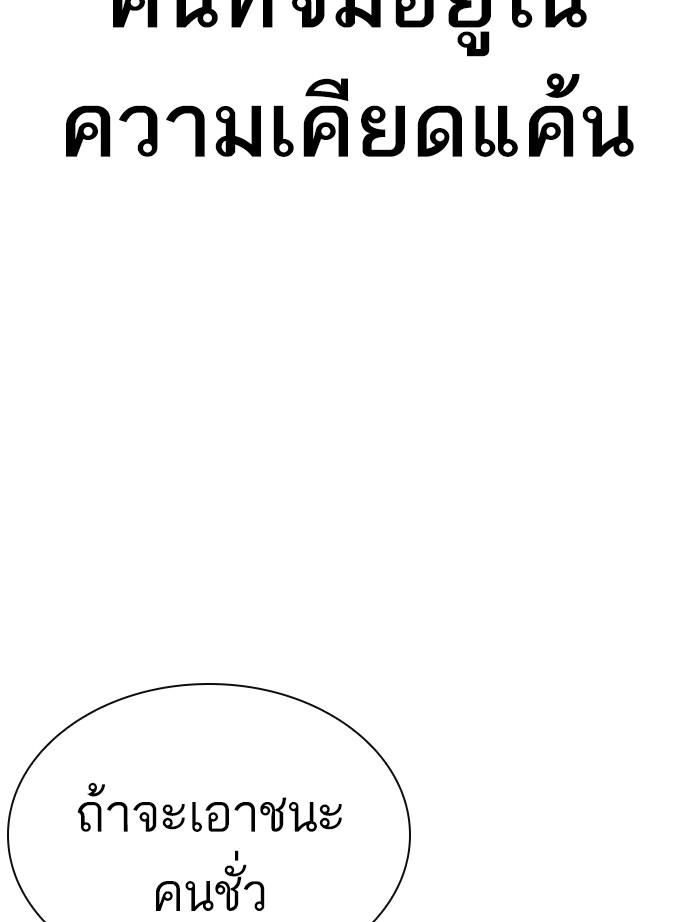 Lookism ตอนที่ 351 แปลไทย page 53