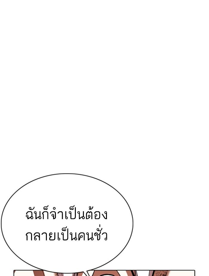 Lookism ตอนที่ 351 แปลไทย page 55