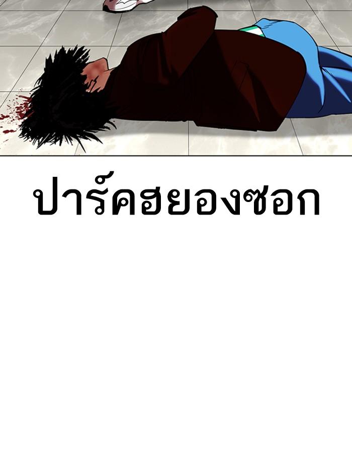 Lookism ตอนที่ 351 แปลไทย page 77