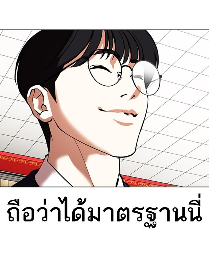 Lookism ตอนที่ 351 แปลไทย page 78
