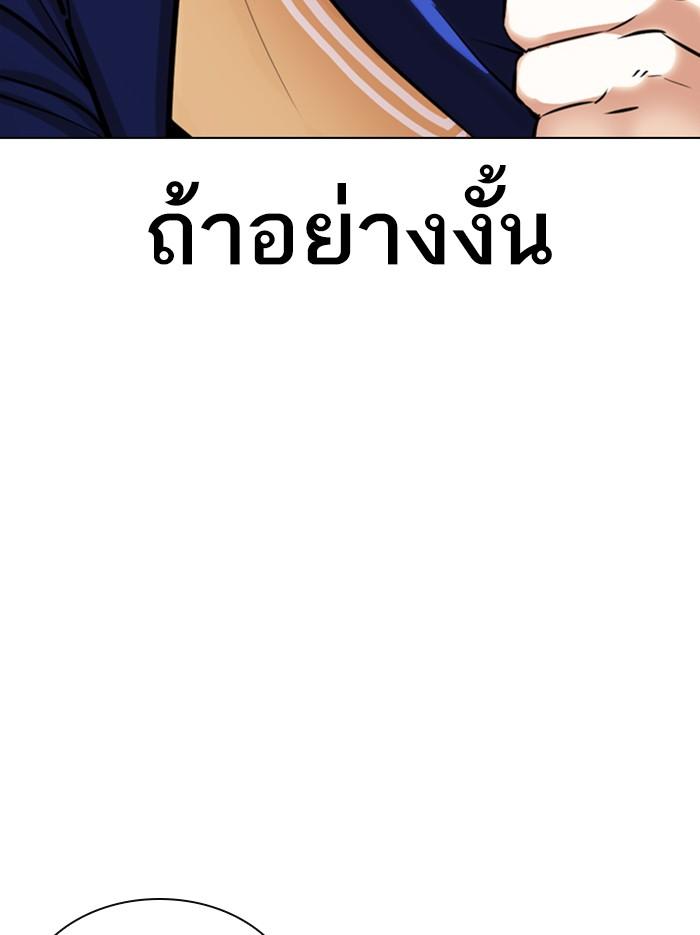 Lookism ตอนที่ 351 แปลไทย page 81