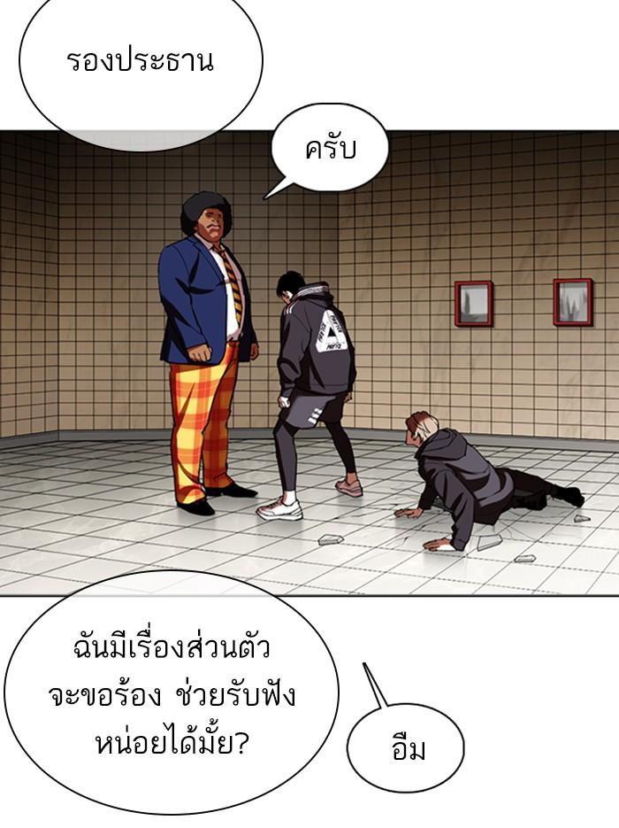 Lookism ตอนที่ 351 แปลไทย page 82
