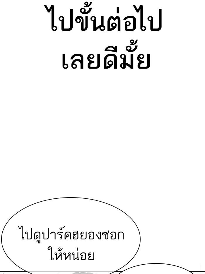 Lookism ตอนที่ 351 แปลไทย page 83