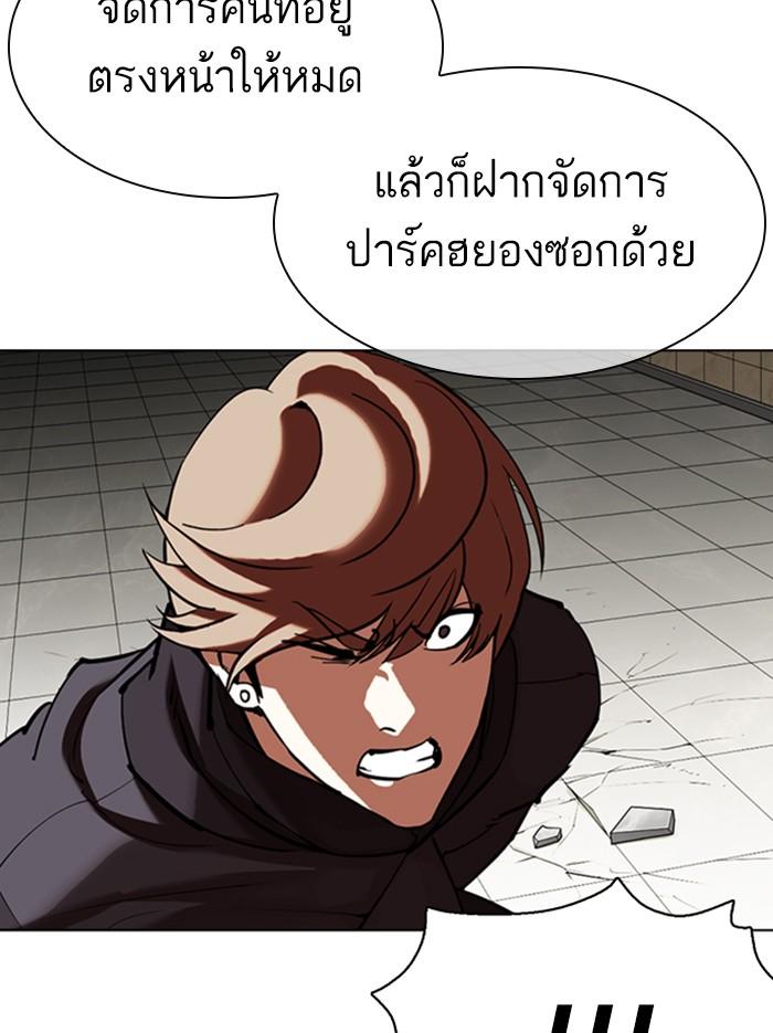 Lookism ตอนที่ 351 แปลไทย page 88