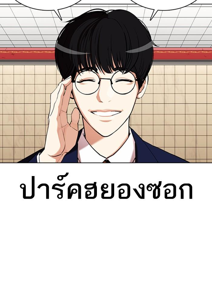 Lookism ตอนที่ 351 แปลไทย page 90