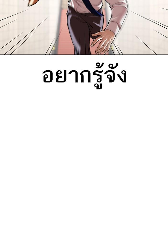 Lookism ตอนที่ 351 แปลไทย page 92