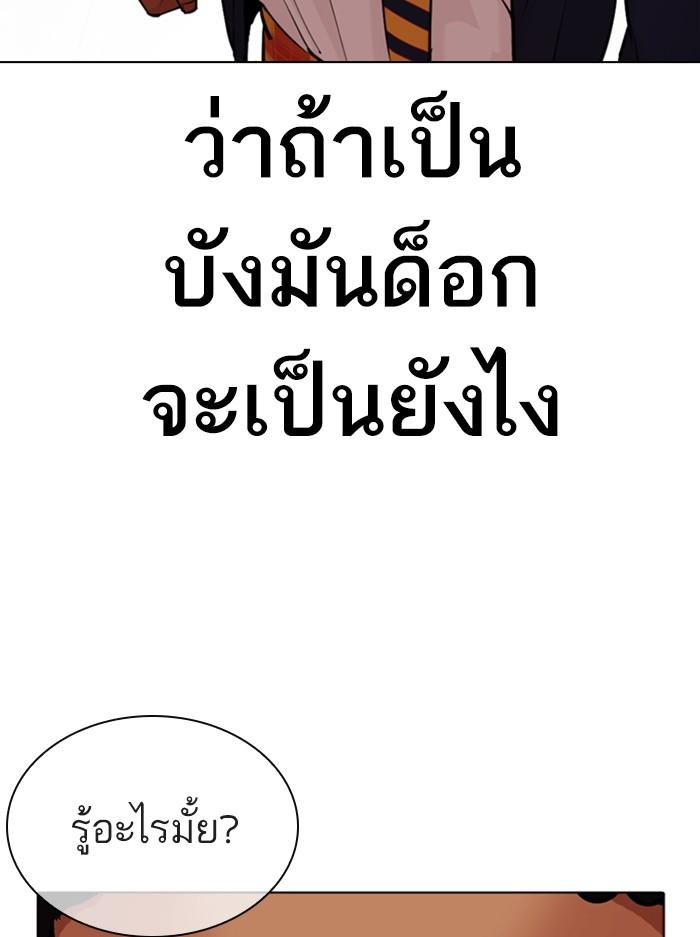 Lookism ตอนที่ 351 แปลไทย page 94