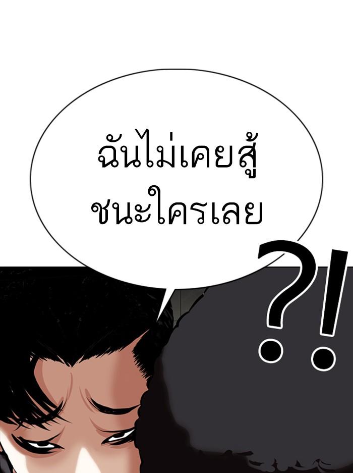 Lookism ตอนที่ 351 แปลไทย page 96