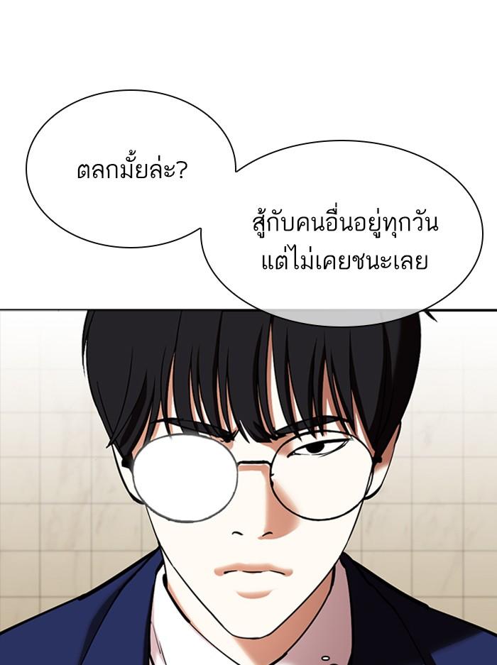 Lookism ตอนที่ 351 แปลไทย page 98