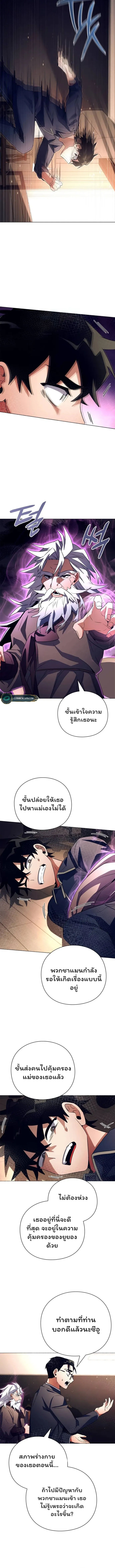 Night of the Ogre ตอนที่ 35 แปลไทย page 10