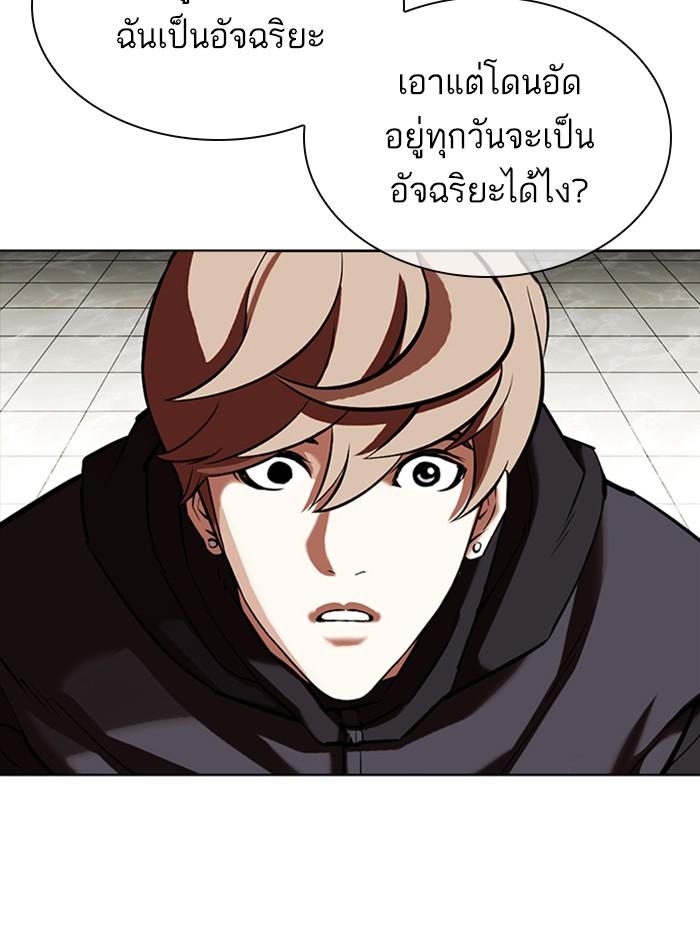 Lookism ตอนที่ 351 แปลไทย page 100