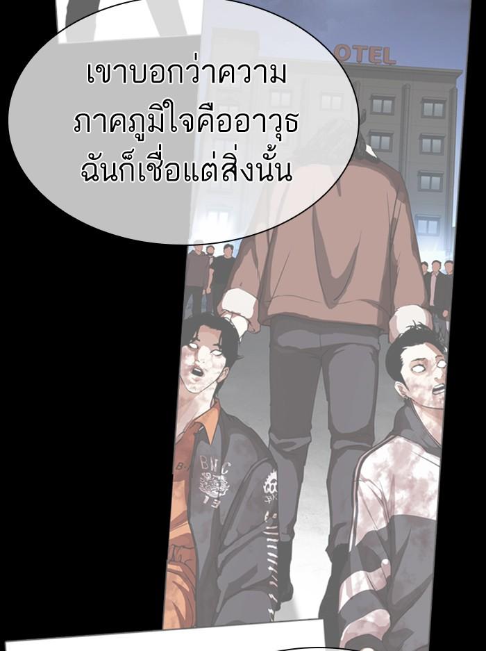Lookism ตอนที่ 351 แปลไทย page 103