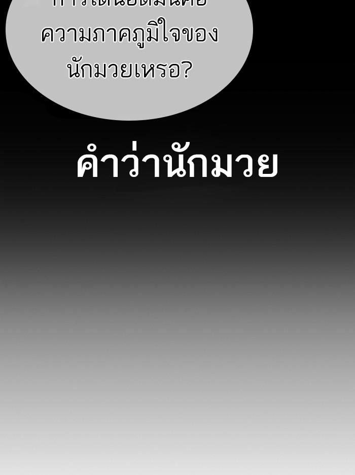 Lookism ตอนที่ 351 แปลไทย page 106