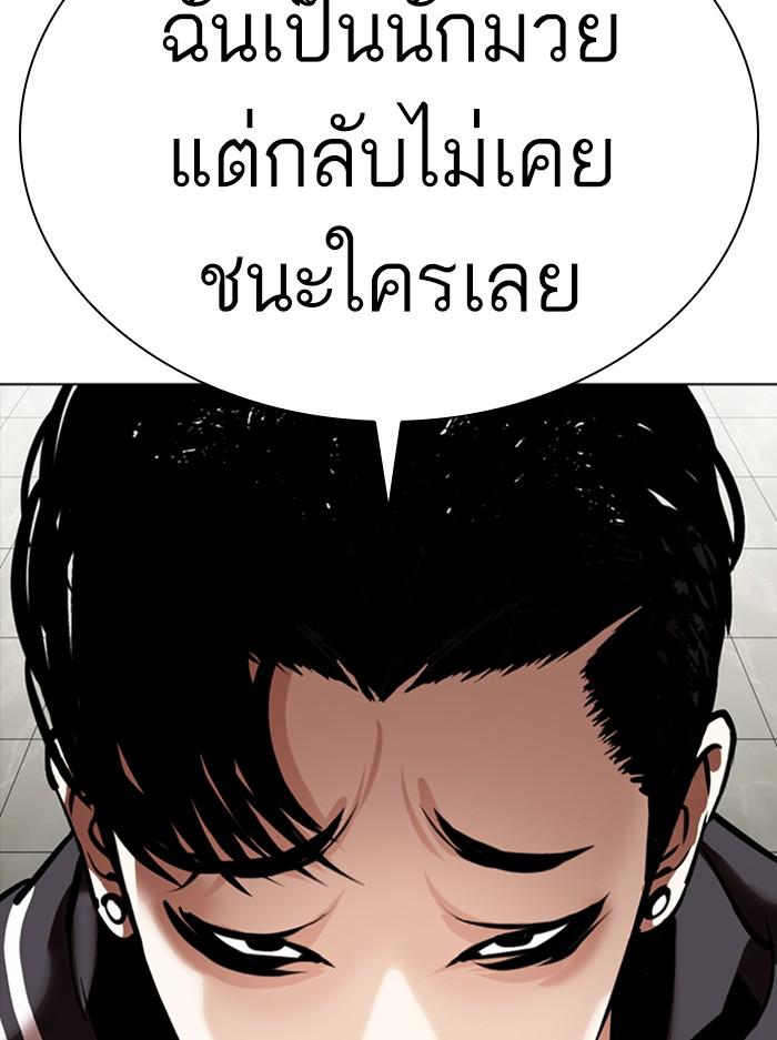 Lookism ตอนที่ 351 แปลไทย page 108