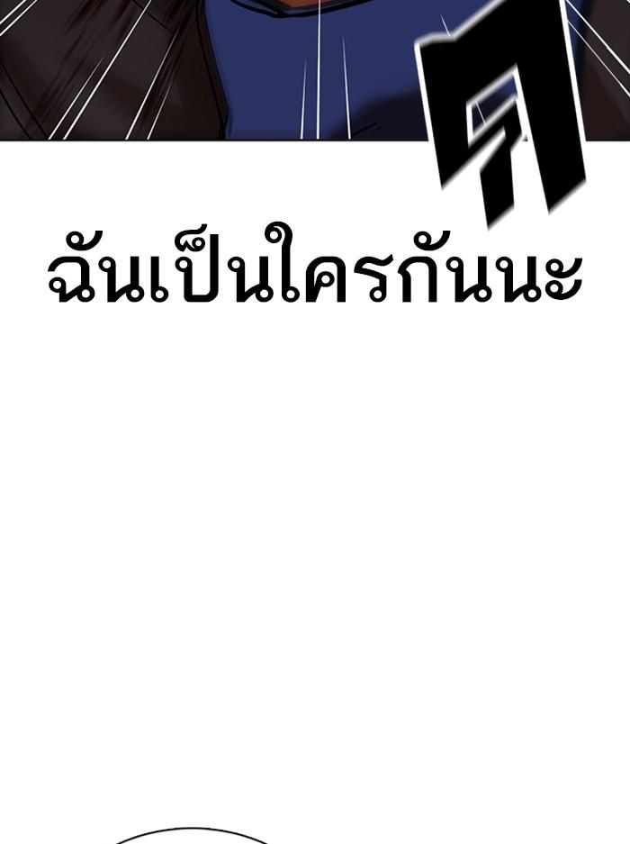 Lookism ตอนที่ 351 แปลไทย page 111
