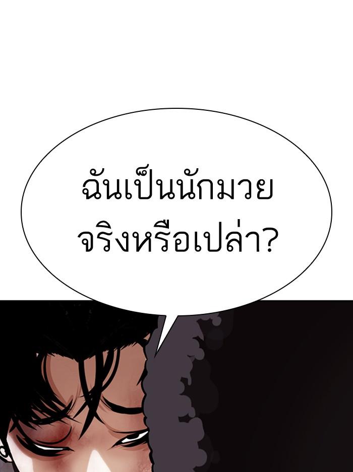 Lookism ตอนที่ 351 แปลไทย page 115