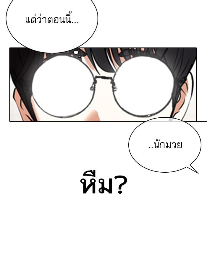 Lookism ตอนที่ 351 แปลไทย page 119