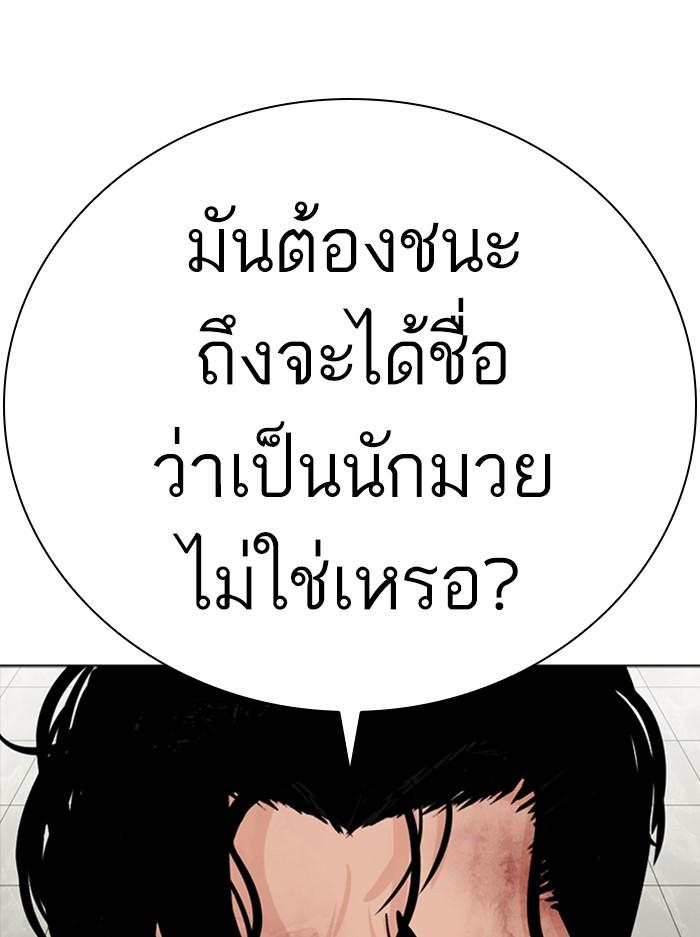Lookism ตอนที่ 351 แปลไทย page 120