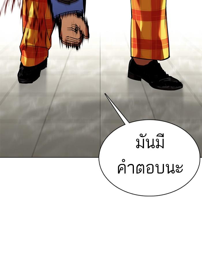 Lookism ตอนที่ 351 แปลไทย page 134