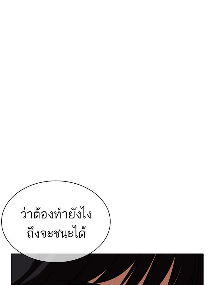 Lookism ตอนที่ 351 แปลไทย page 139