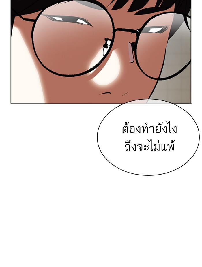 Lookism ตอนที่ 351 แปลไทย page 140