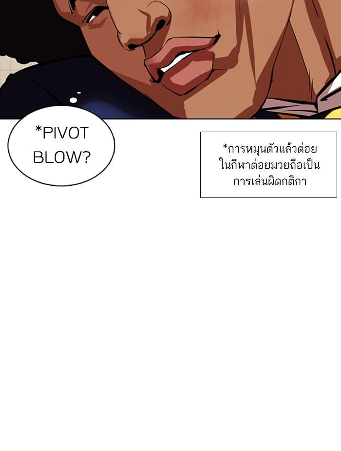 Lookism ตอนที่ 351 แปลไทย page 142