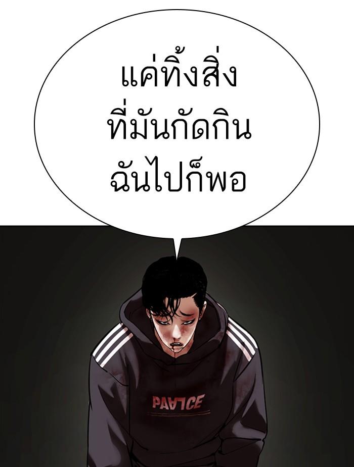 Lookism ตอนที่ 351 แปลไทย page 143