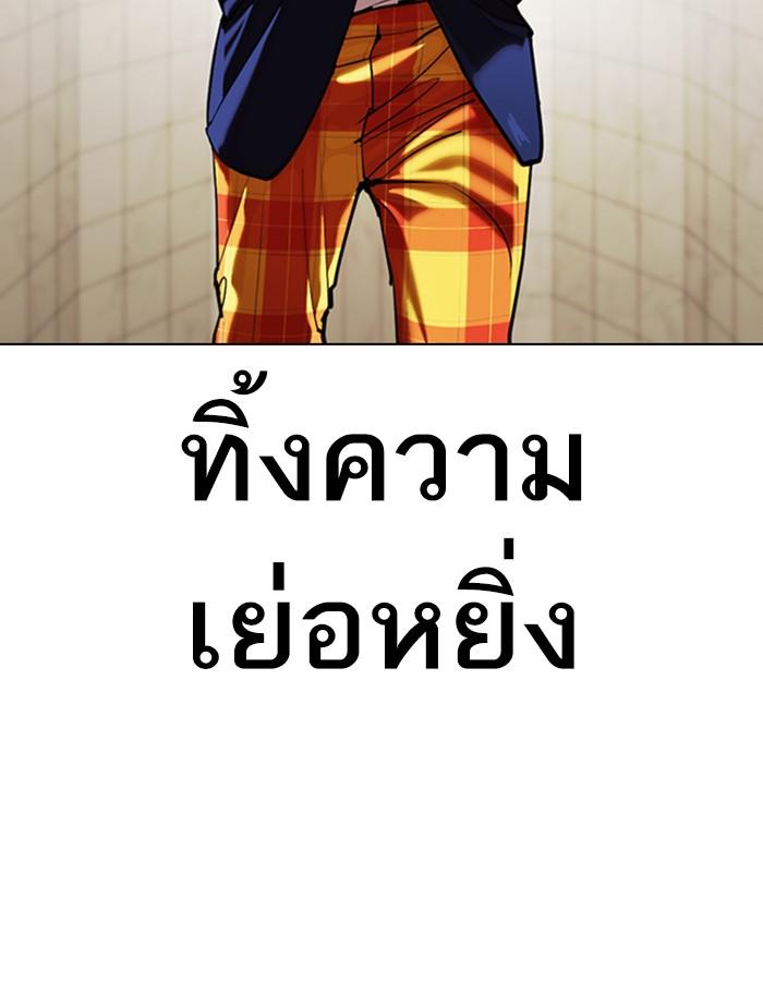 Lookism ตอนที่ 351 แปลไทย page 148