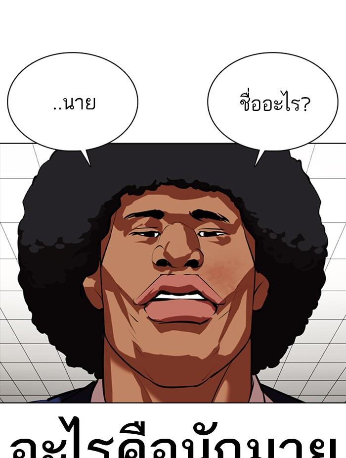Lookism ตอนที่ 351 แปลไทย page 149
