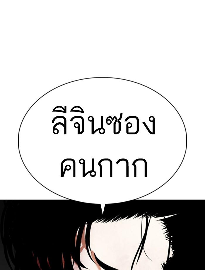 Lookism ตอนที่ 351 แปลไทย page 151