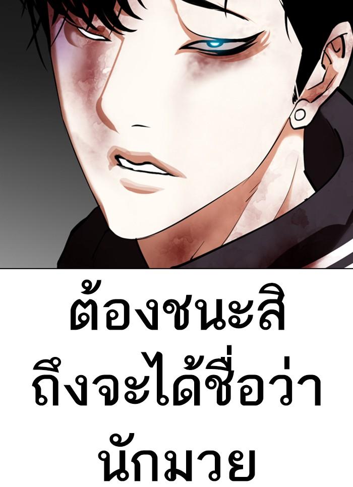 Lookism ตอนที่ 351 แปลไทย page 152