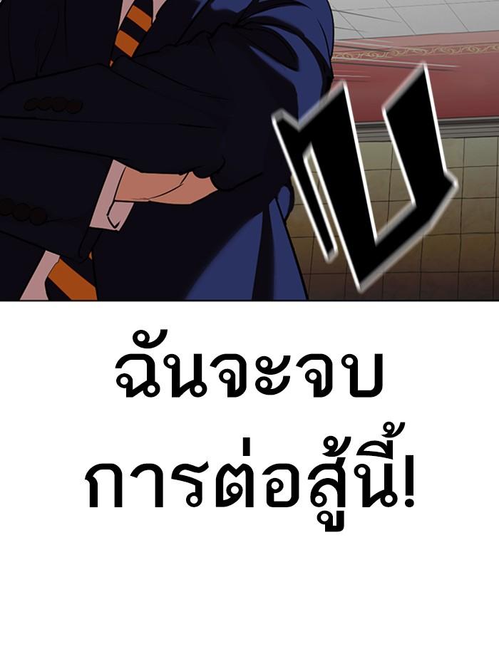 Lookism ตอนที่ 351 แปลไทย page 156