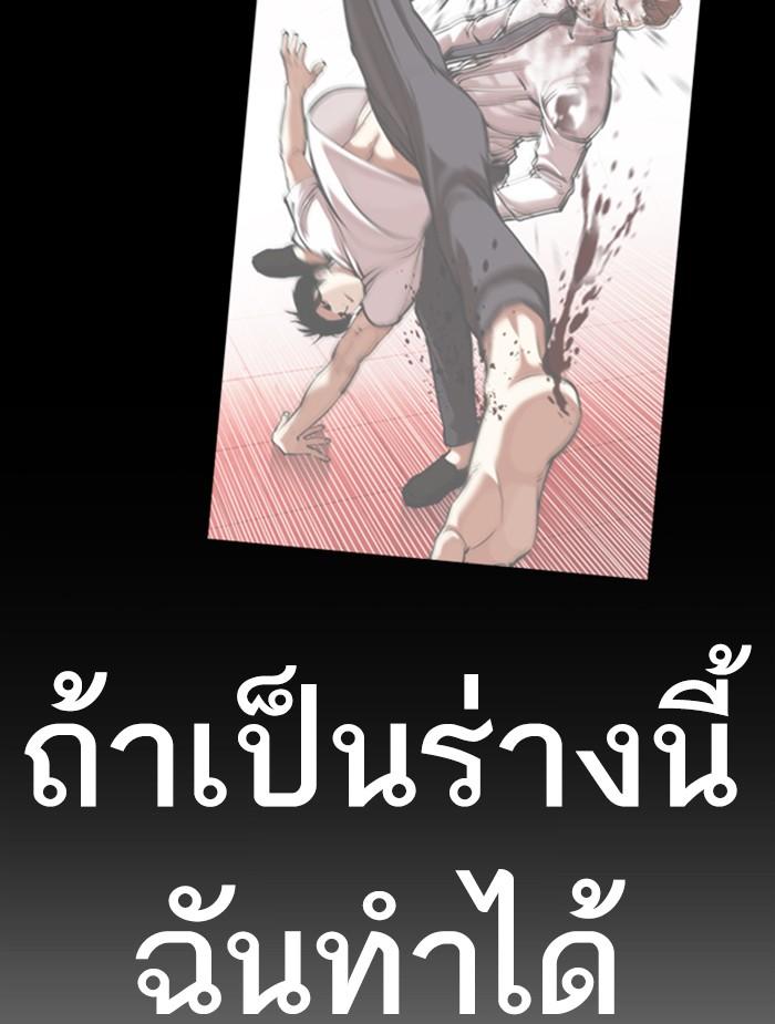 Lookism ตอนที่ 351 แปลไทย page 165