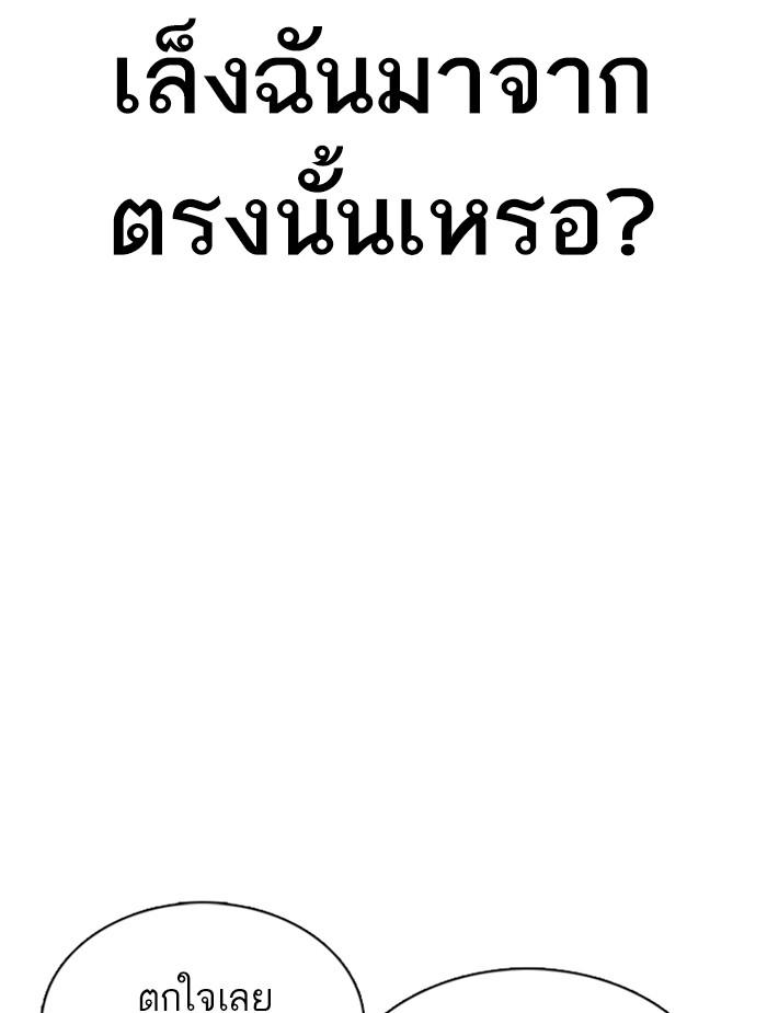 Lookism ตอนที่ 351 แปลไทย page 171